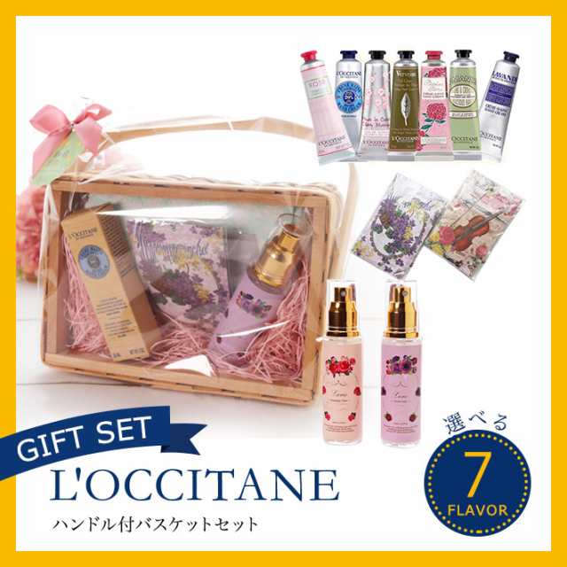 ロクシタン(L'OCCITANE) 詰め合わせセット